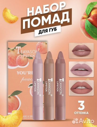 Набор матовых помад