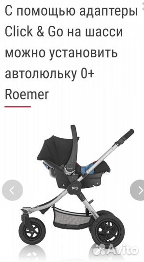 Britax Romer коляска автокресло автолюлька