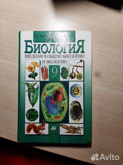 Биология учебник 9 класс