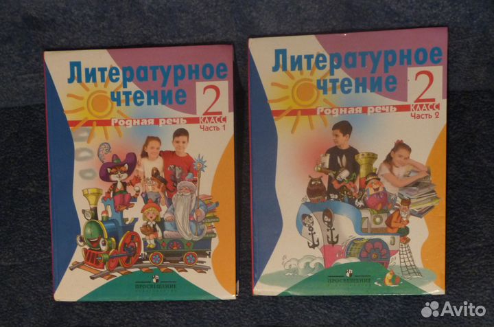 Учебники, 2 класс