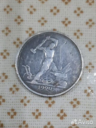 Один полтинник 1924 года