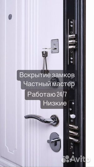 Вскрытие замок/дверей. Замена/установка замков