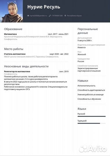 Репетитор по математике