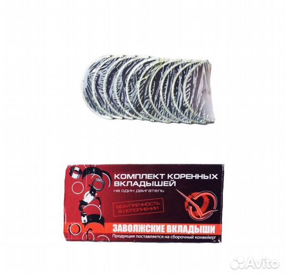 Вкладыши коренные Газель 406 дв. (заволожские) стд
