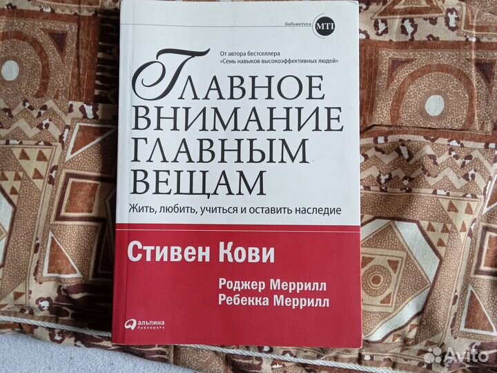 Стивен Кови Глав внима глав вещам