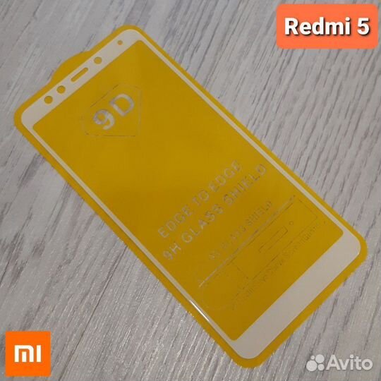 Защитное стекло на Xiaomi Redmi 5 белое