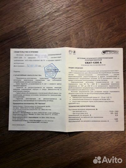 Источник питания Бастион скат-1200А