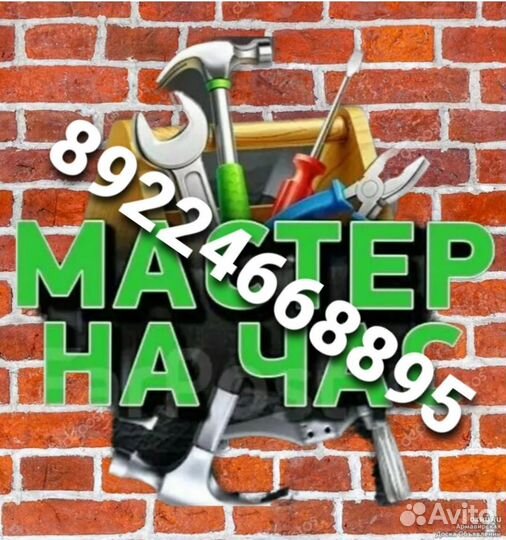 Услуги мастер на час