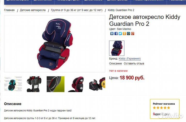 Автокресло kiddy guardian PRO 2 (кидди гвардиан пр
