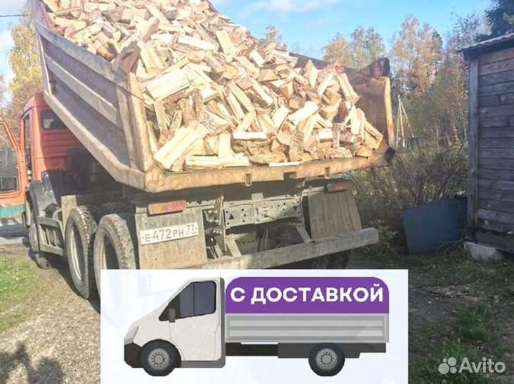 Дрова Качественные