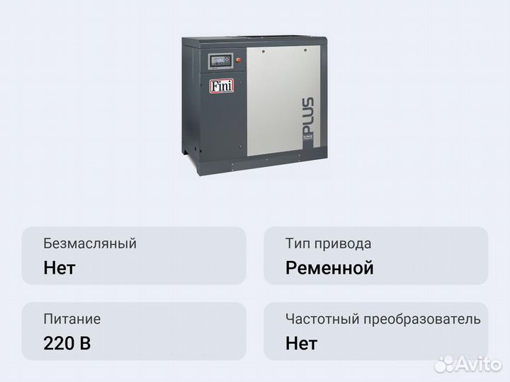 Винтовой компрессор Fini plus 11-13