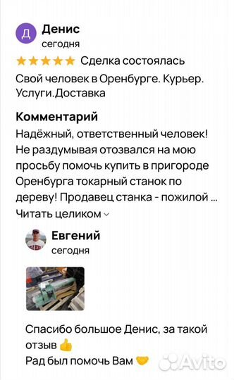 Свой человек в Оренбурге. Курьер. Услуги.Доставка