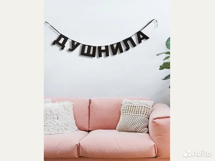 Бумажные украшения для праздника, черные буквы