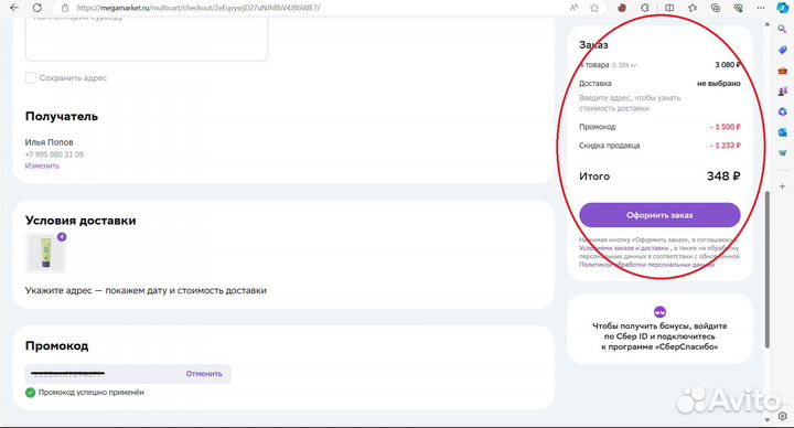 Промокод 1500р от 1550р мегамаркет