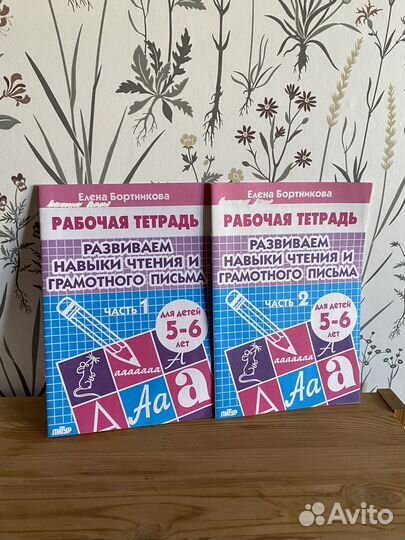 Рабочая тетрадь Е. Бортникова 1и2 часть