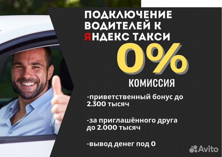 Водитель Такси Яндекс на личном авто