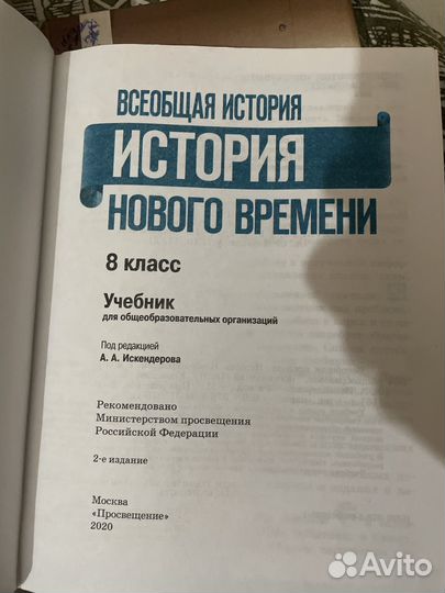 Всеобщая история 8 класс