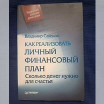 Как реализовать личный финансовый план