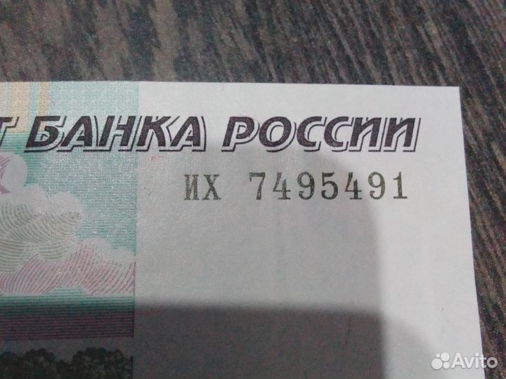 Купюры 50 р