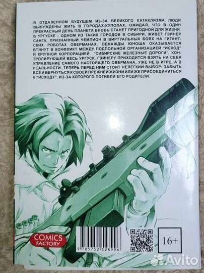 Комикс Король Гэйнер 1 и 2 том