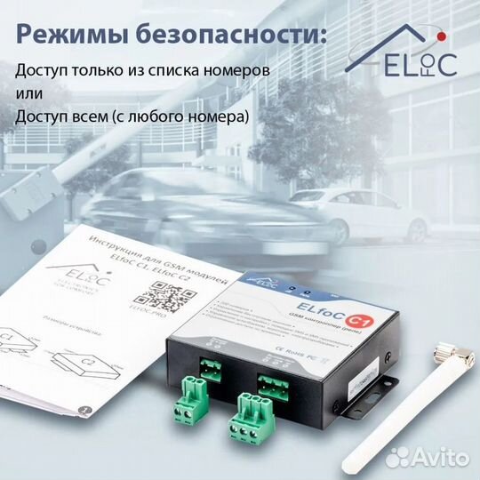 GSM модуль управления шлагбаумом и воротами ELfoC1