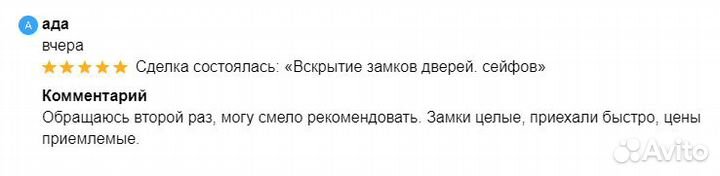 Вскрытие замков/установка замков/24\7