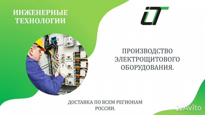 Производство электрощитового оборудования