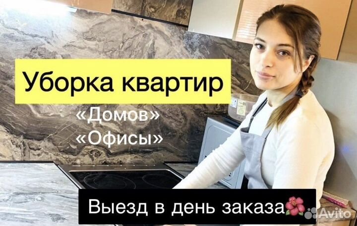 Клининг уборка квартир мытье окон
