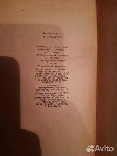 Книга. А. Дюма 