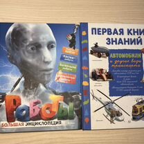 Детские книги про роботов, транспорт