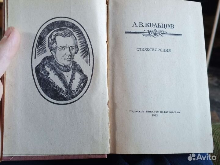 Книга А. В. Кольцов