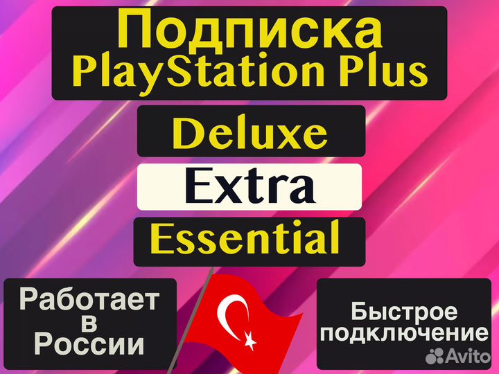Подписка Ps Plus Любые Игры / Ps4 - Ps5