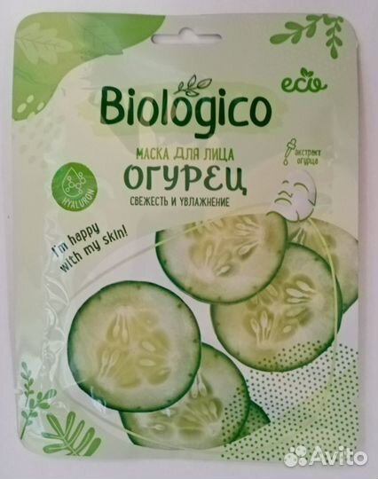 Маски тканевые для лица biologico 5шт