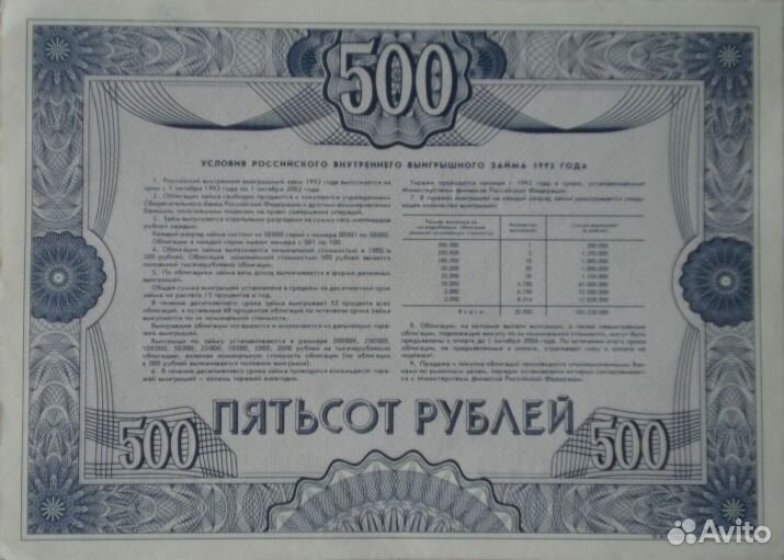 Облигация на сумму пятьсот рублей