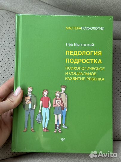 Книга новая Лев Выготский: Педология подростка