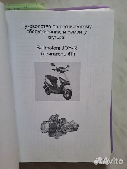 Руководство по ремонту скутера (двигатель 4т и 2т)