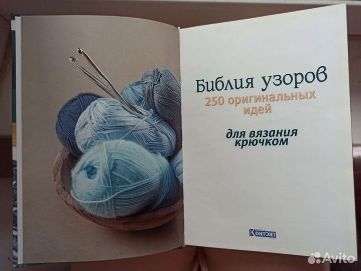 Книга Библия узоров