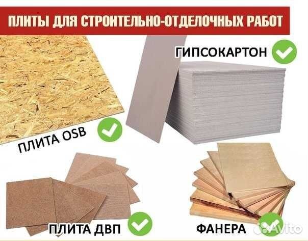 Осп-3, Фанера, двп, дсп, Гипсокартон, Кирпич, Утеп