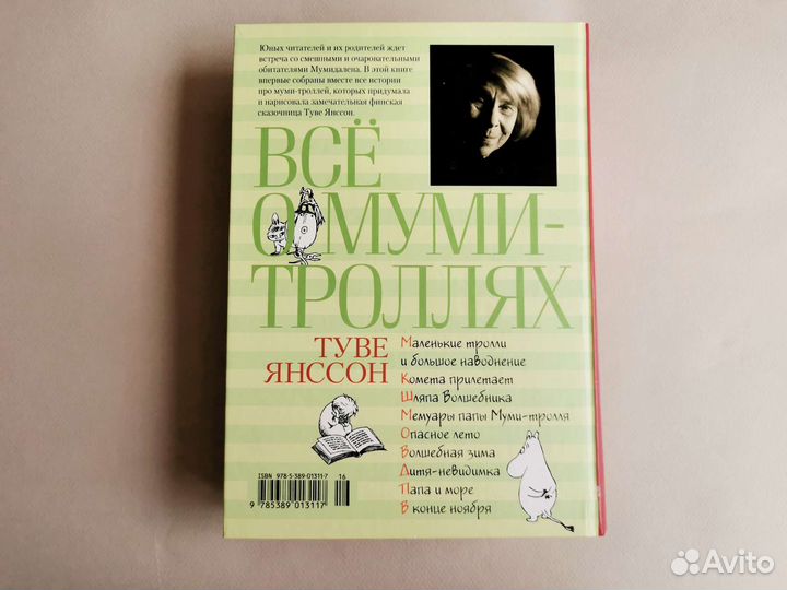 Туве Янссон 