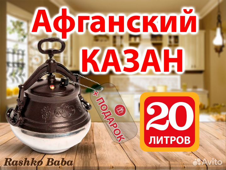 Казан Афганский 20 литров Rashko Baba двухцветный