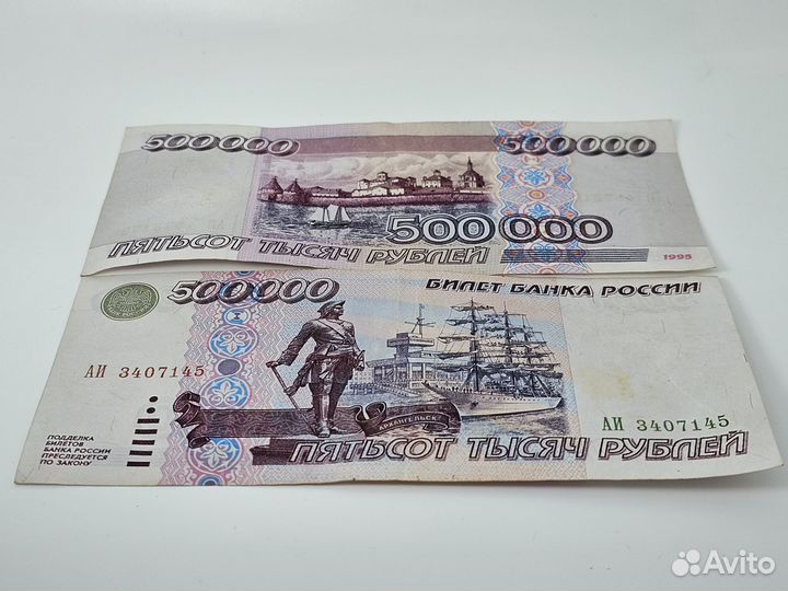 500000 руб России 1995 г Бона Купюра Редкость