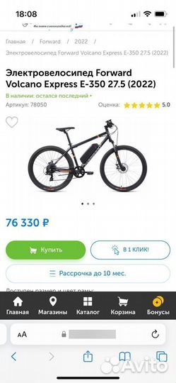 Электровелосипед forward volkano express