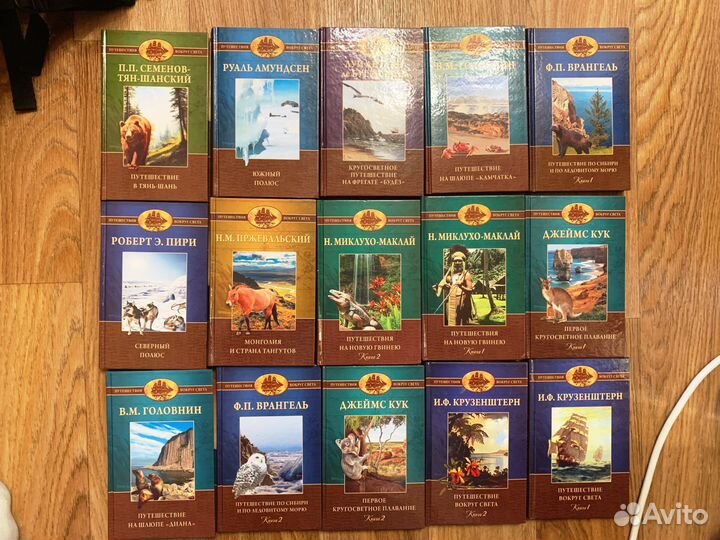 Серия книг Путешествия вокруг света. 15 книг