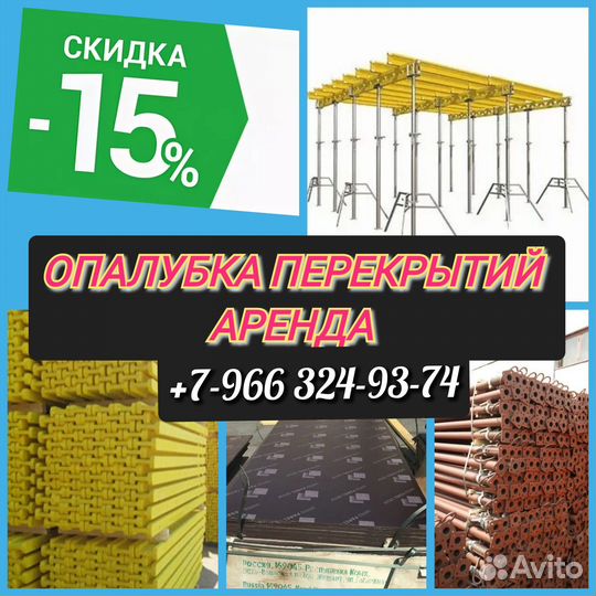 Стойка телескопическая для опалубки