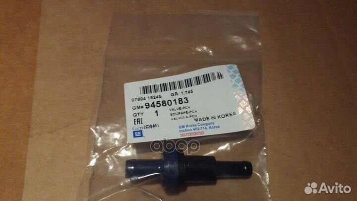 Клапан General Motors 94580183 вакуумный