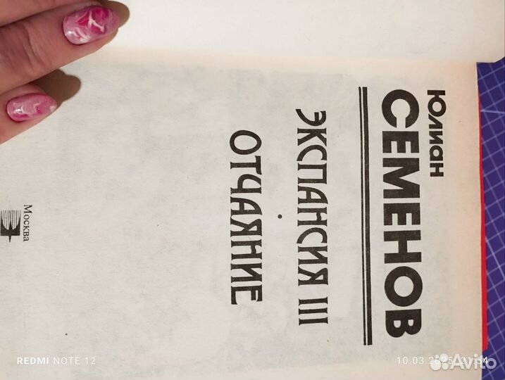 Ю, Семенов собр. соч в 3 томах