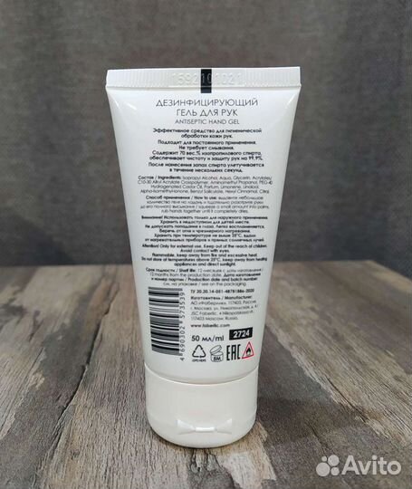 Дезинфицирующий гель для рук