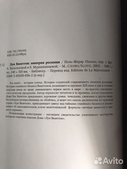 Книга «Louis Vuitton»