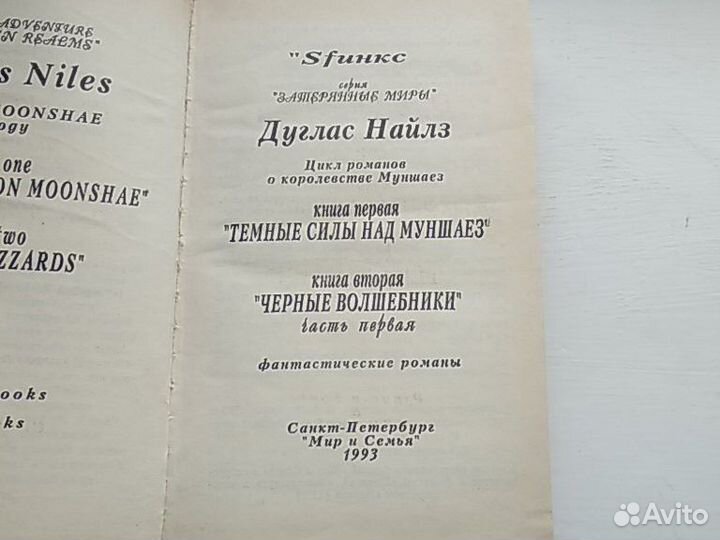 Дуглас Найлз (фантастика)