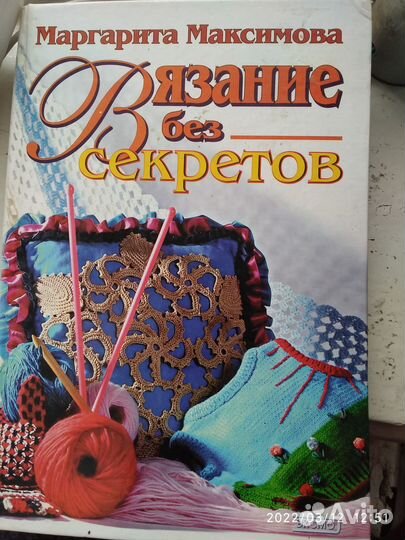 Книга кройки и шитья.Журналы по вязанию